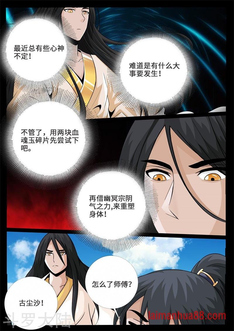 第238话 争夺血魂玉2