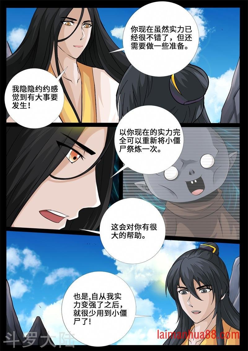 第238话 争夺血魂玉2