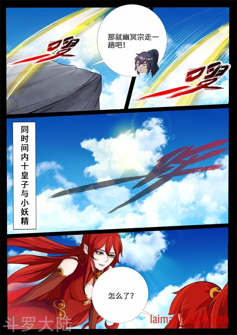 第238话 争夺血魂玉2