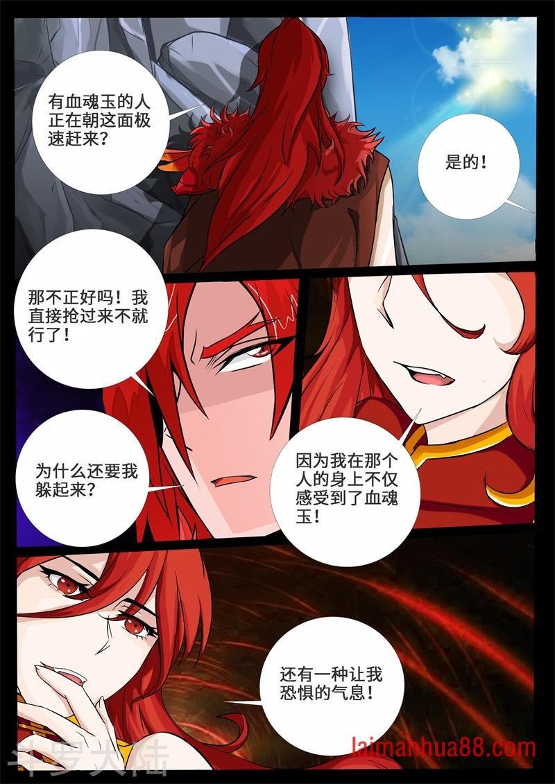 第238话 争夺血魂玉2