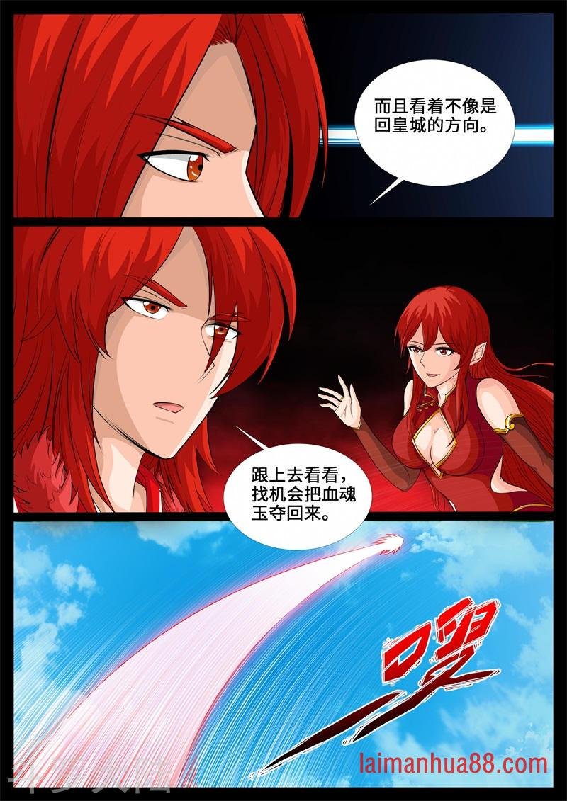 第238话 争夺血魂玉2