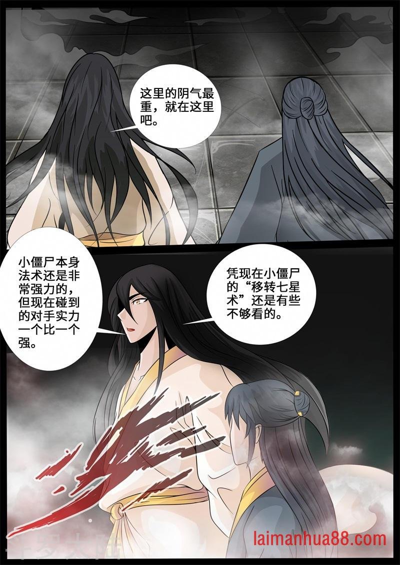 第238话 争夺血魂玉2