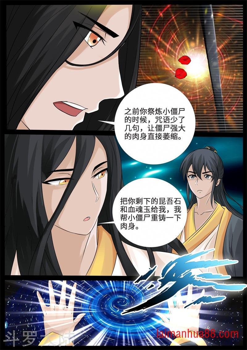 第238话 争夺血魂玉2