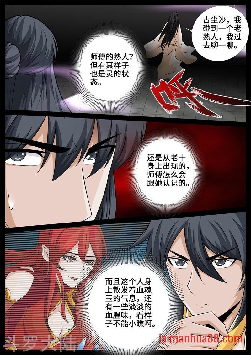 第239话 师傅的熟人1