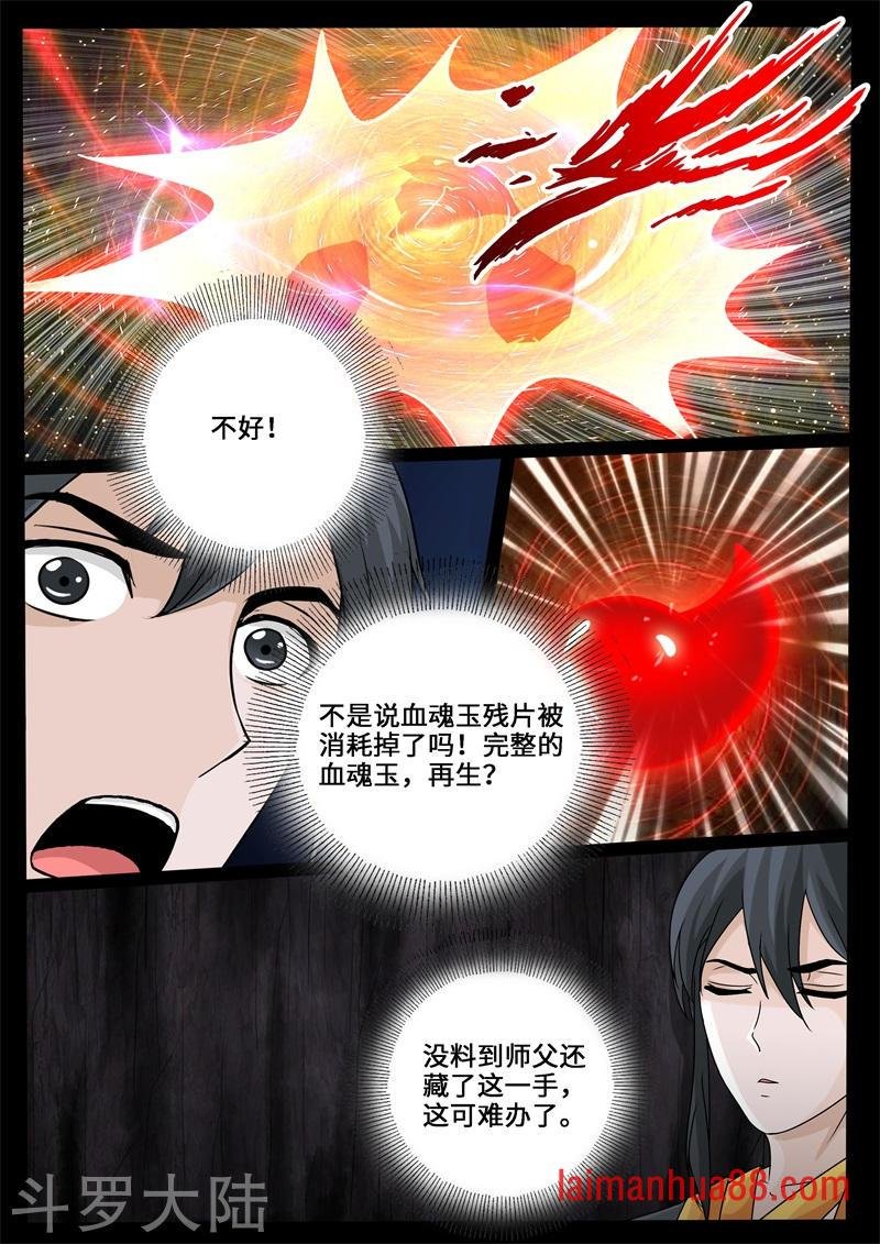 第240话 师傅的熟人2