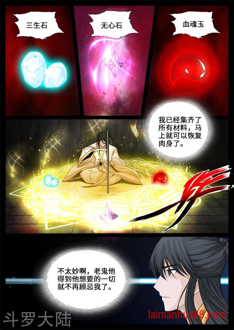 第240话 师傅的熟人2