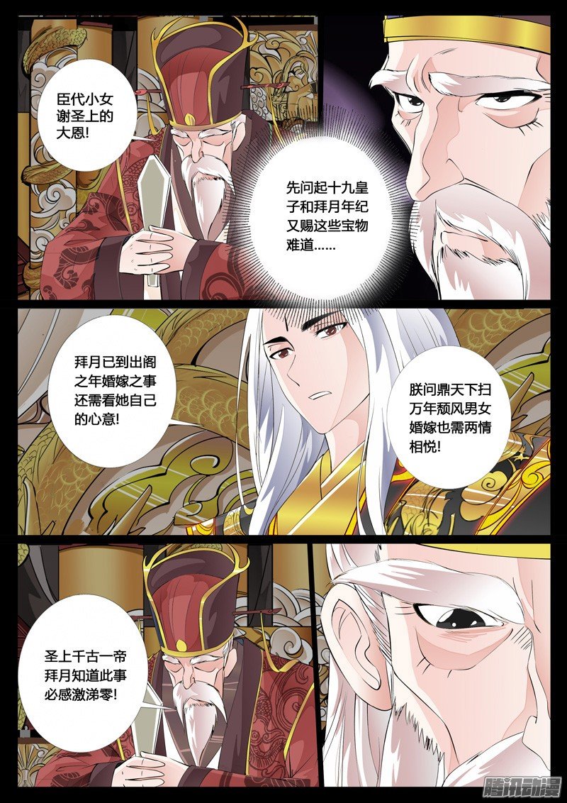 帝王之术01