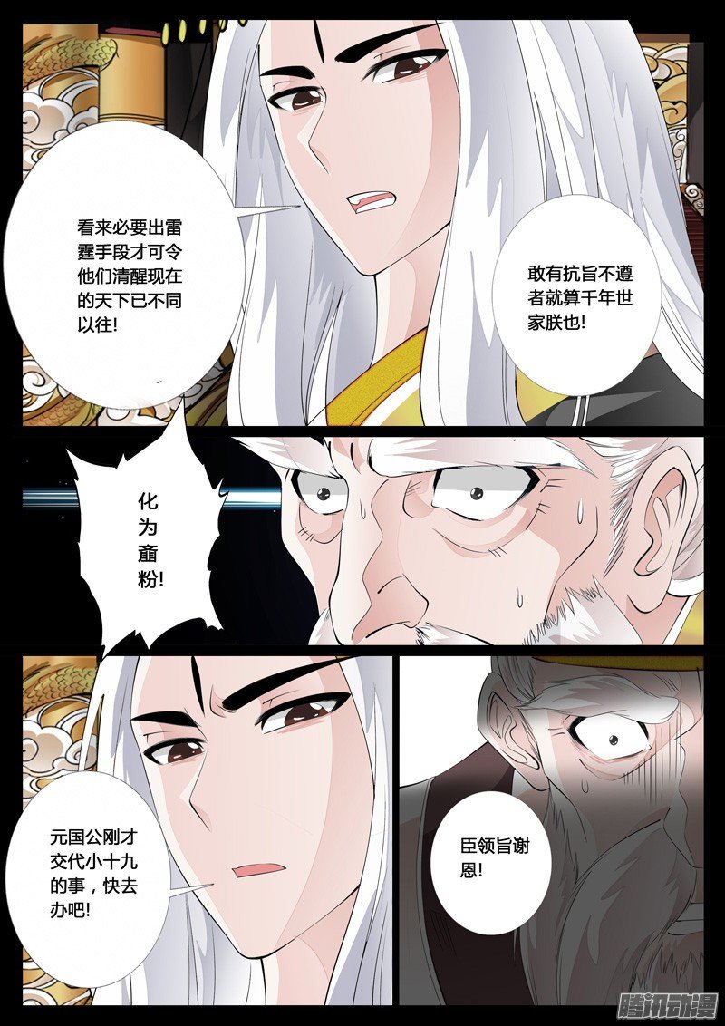 帝王之术01