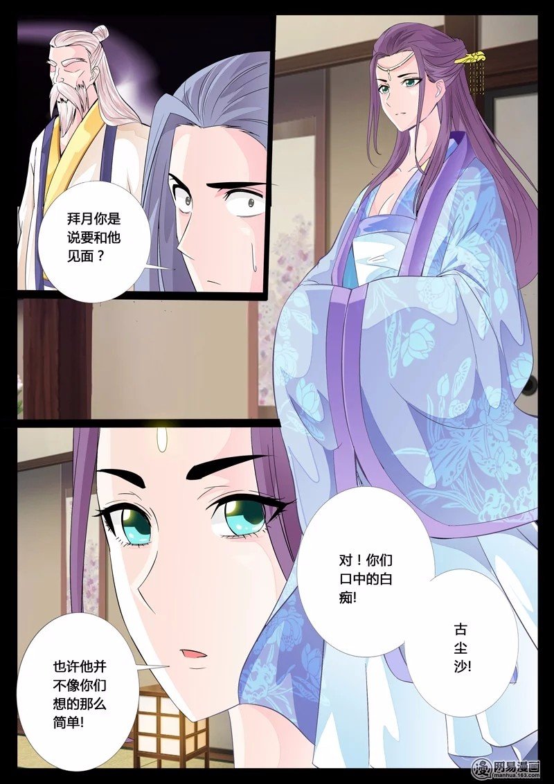 第10话 帝王之术02