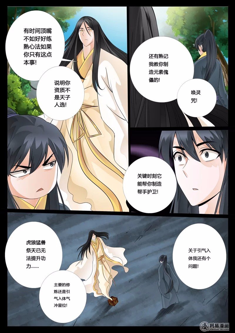 第11话 拜月楼01