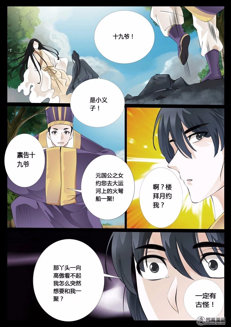 第11话 拜月楼01