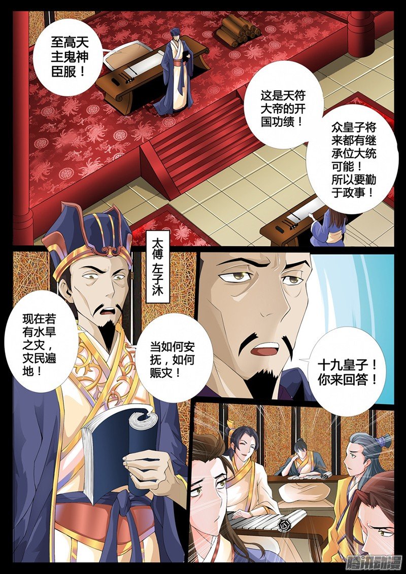 楔子03