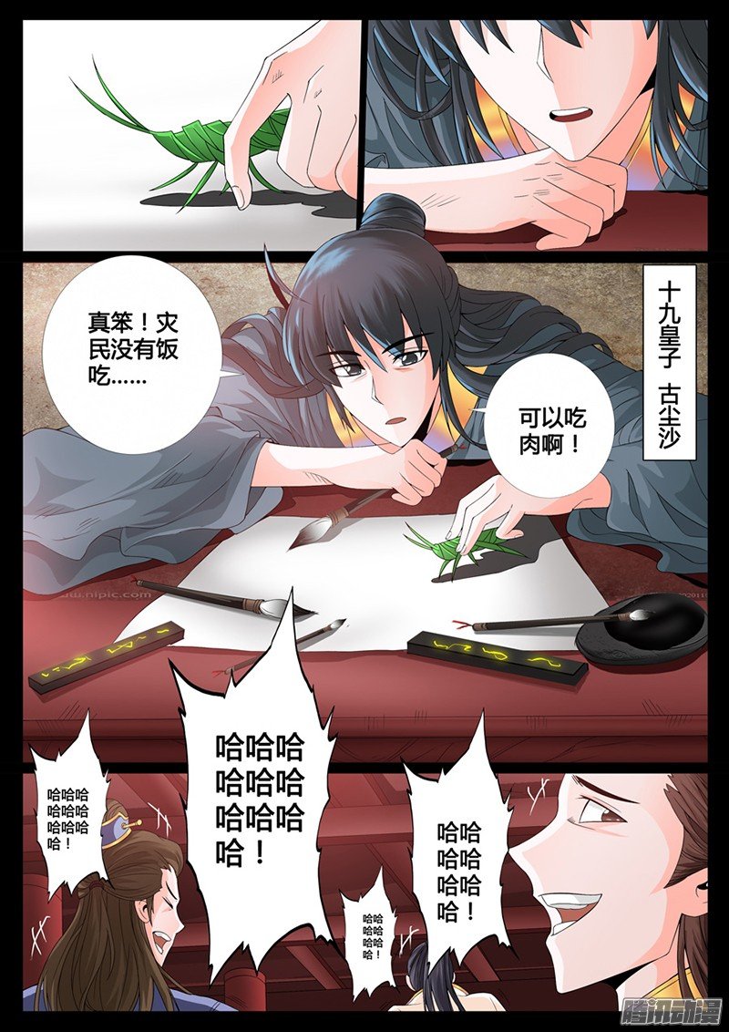 楔子03