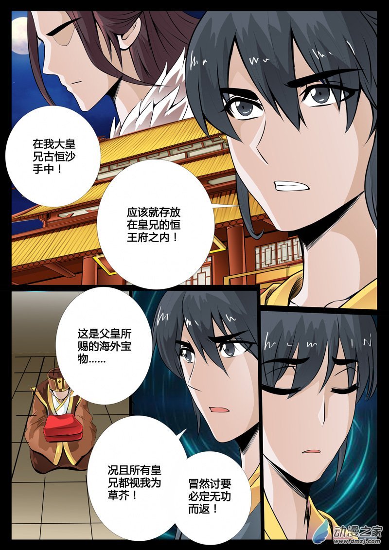 宫中盗宝02