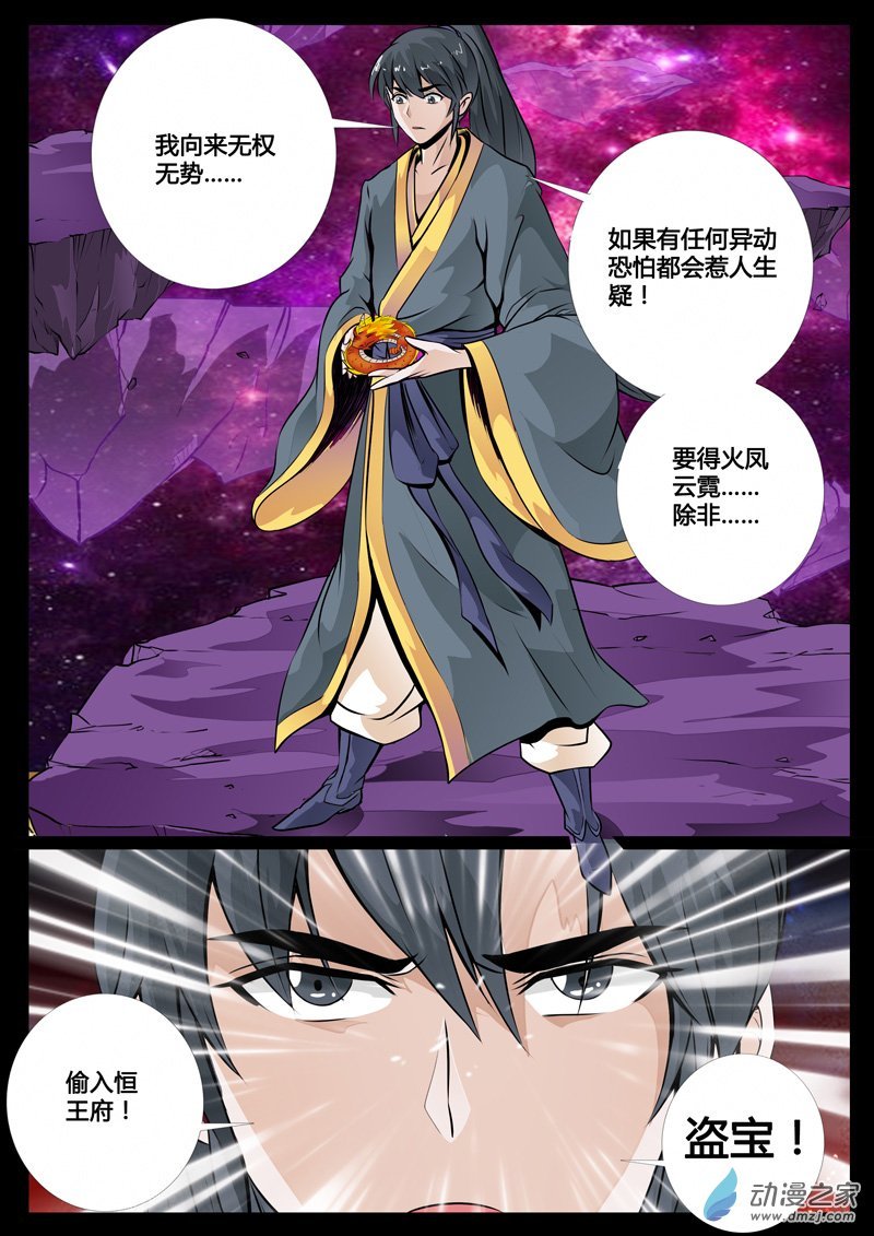 宫中盗宝02