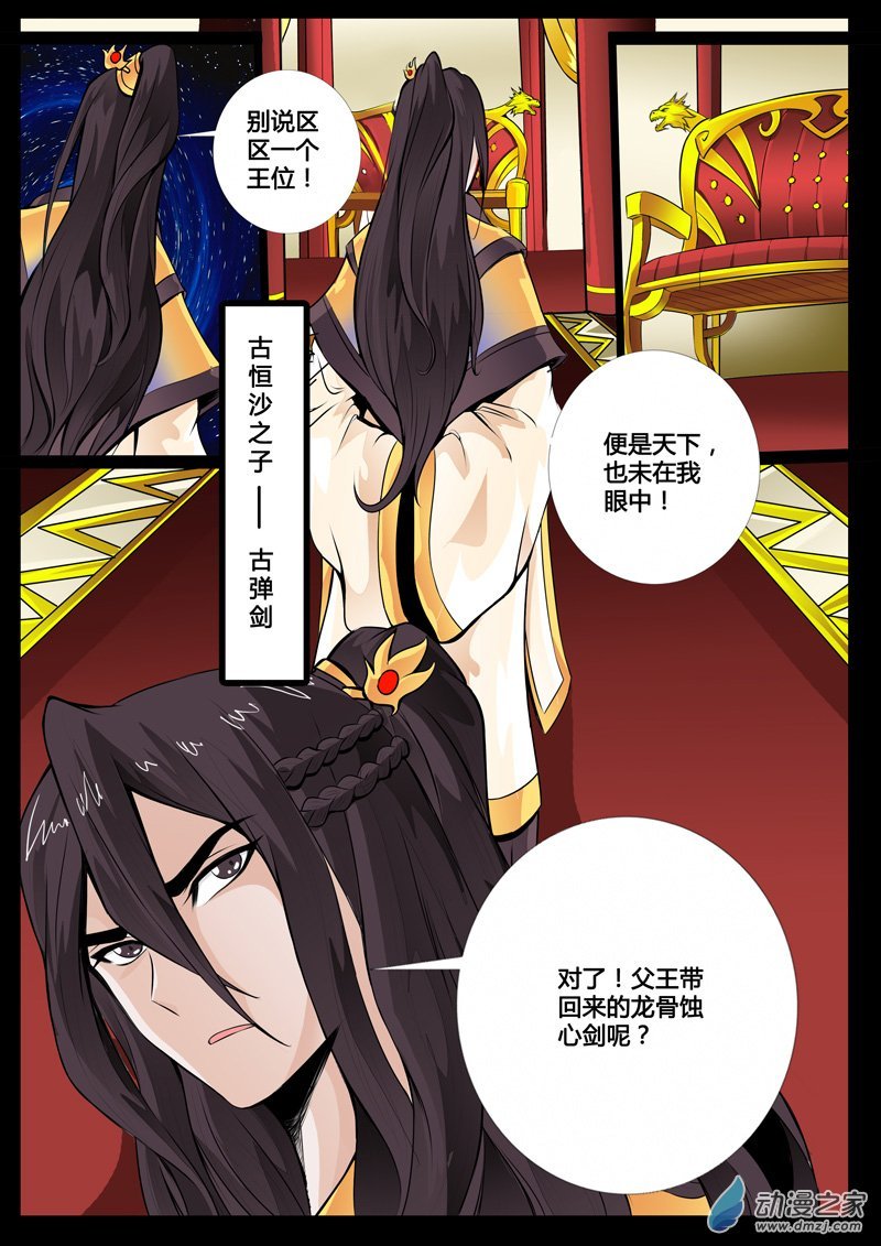 宫中盗宝02