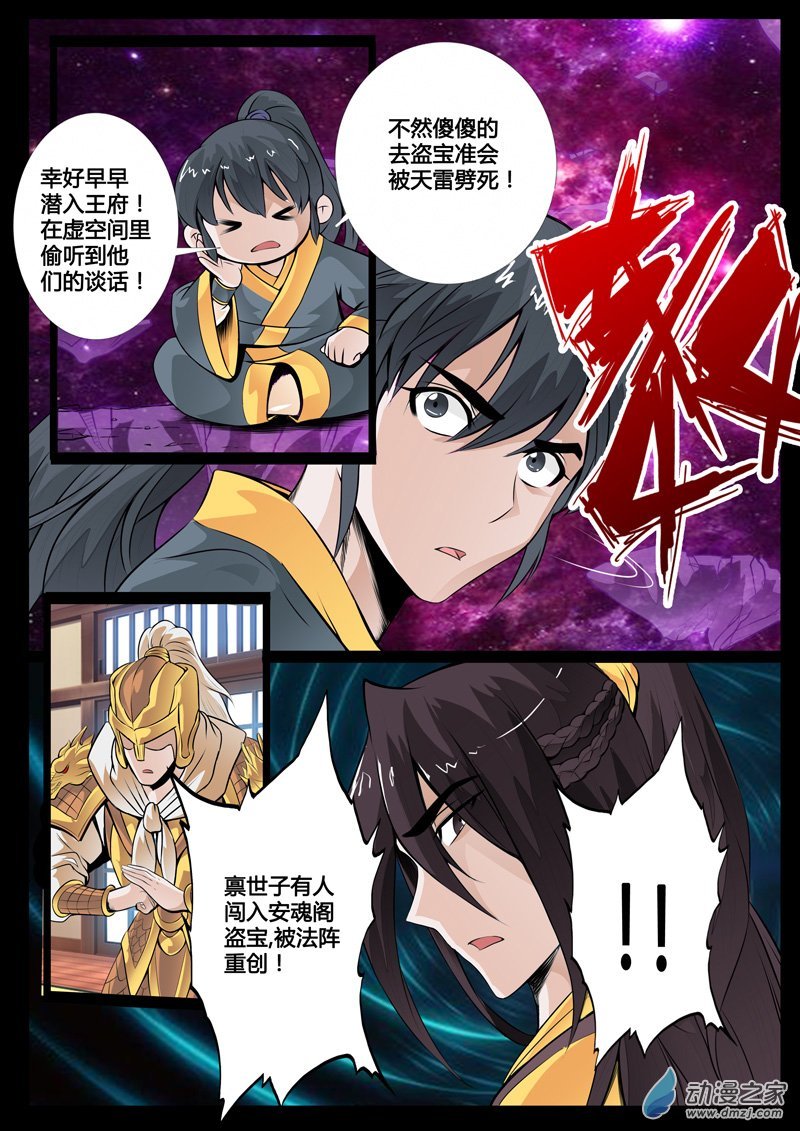 宫中盗宝02