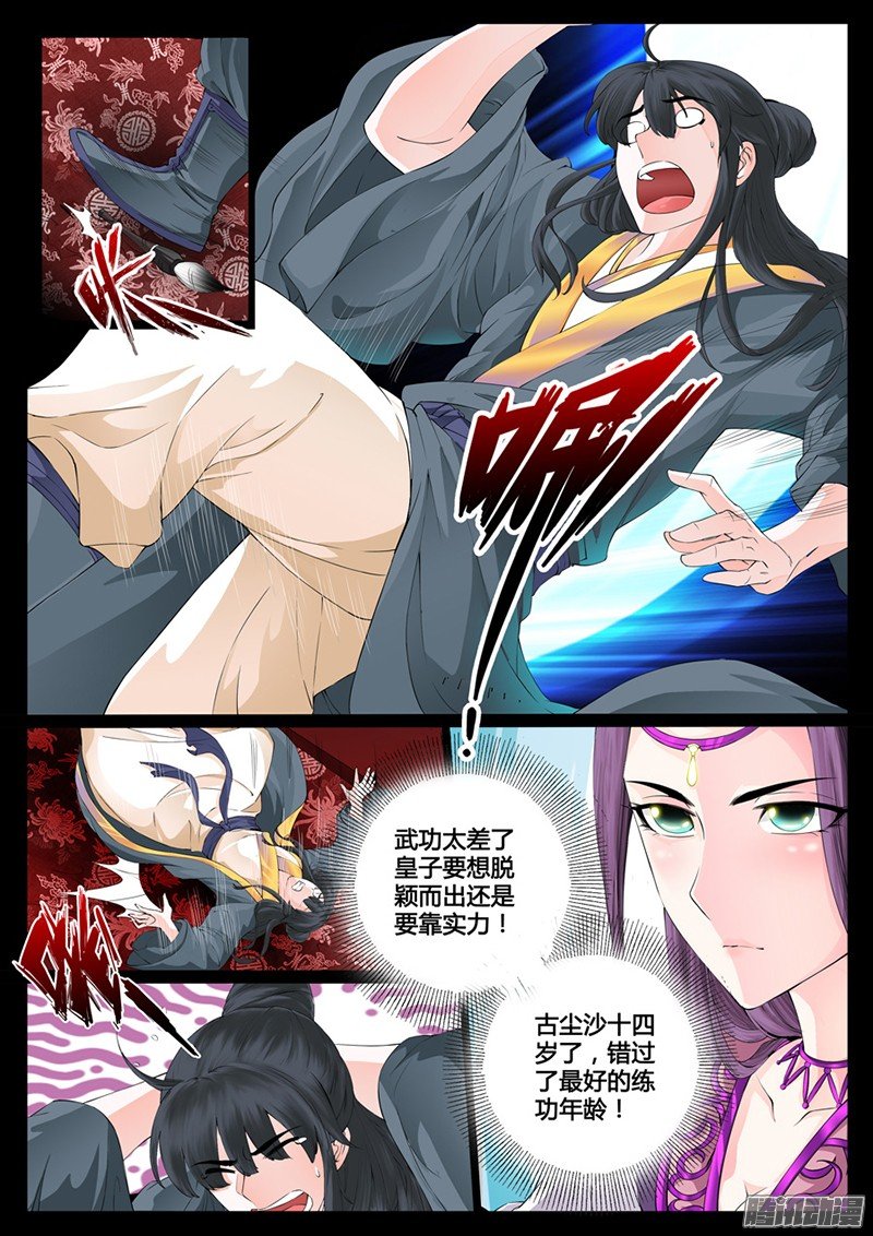 楔子04