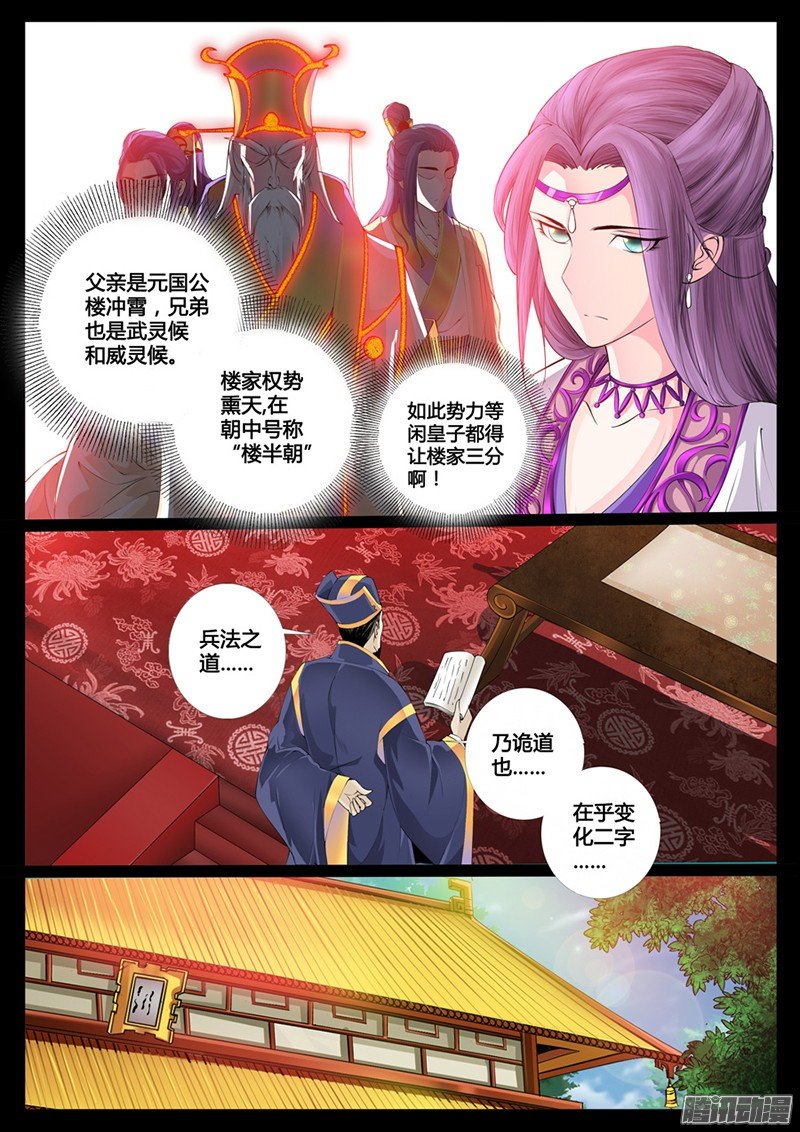 楔子04