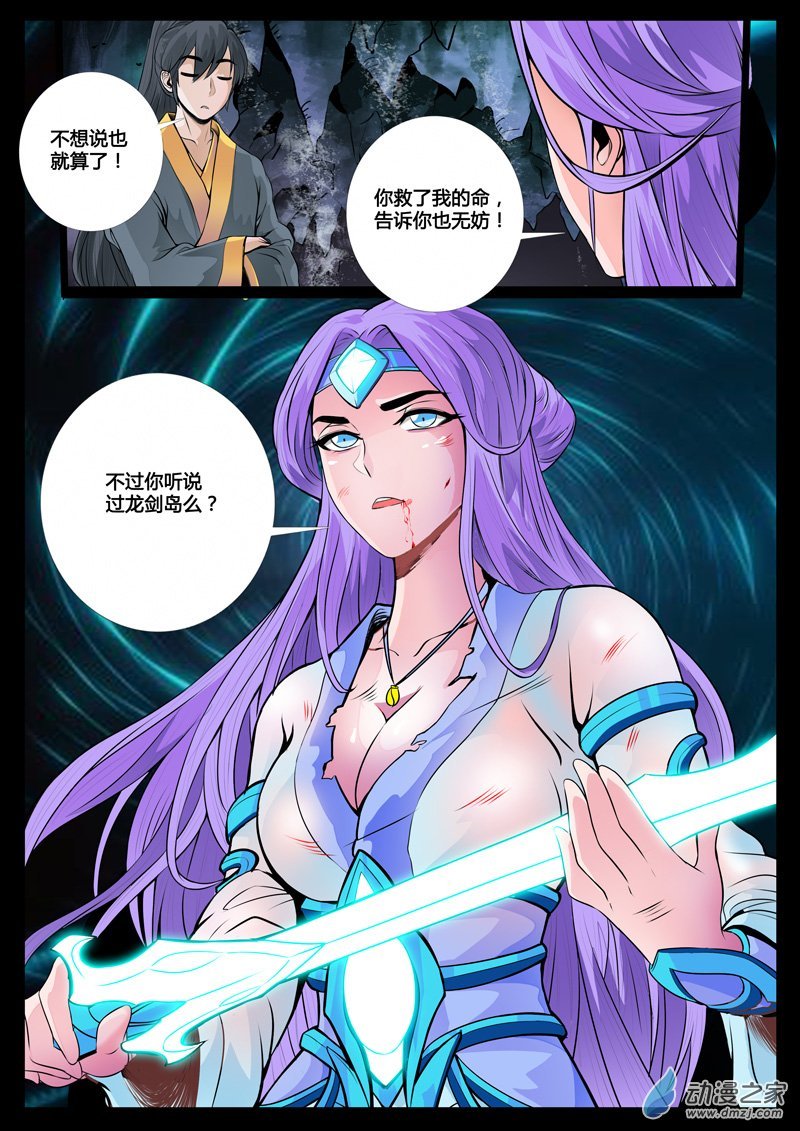 龙剑岛02