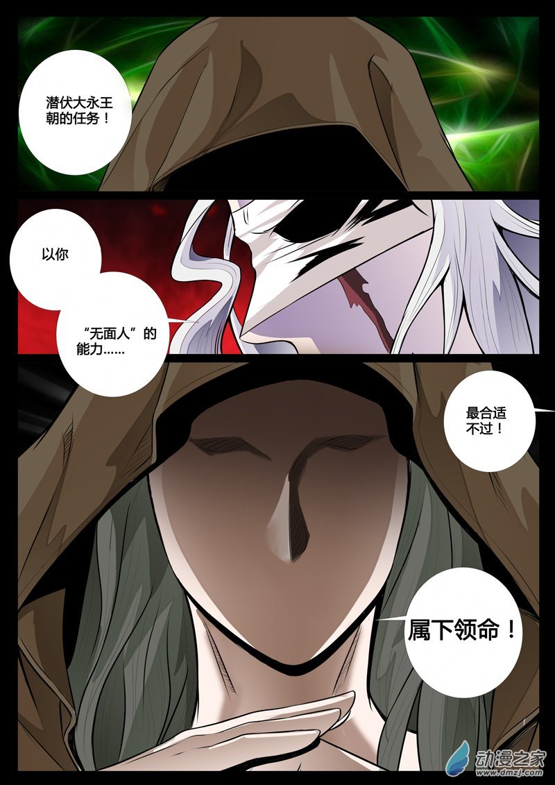 无面人01