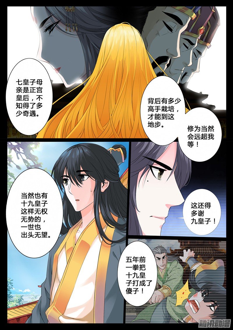 楔子05