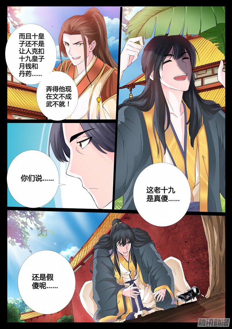 楔子05