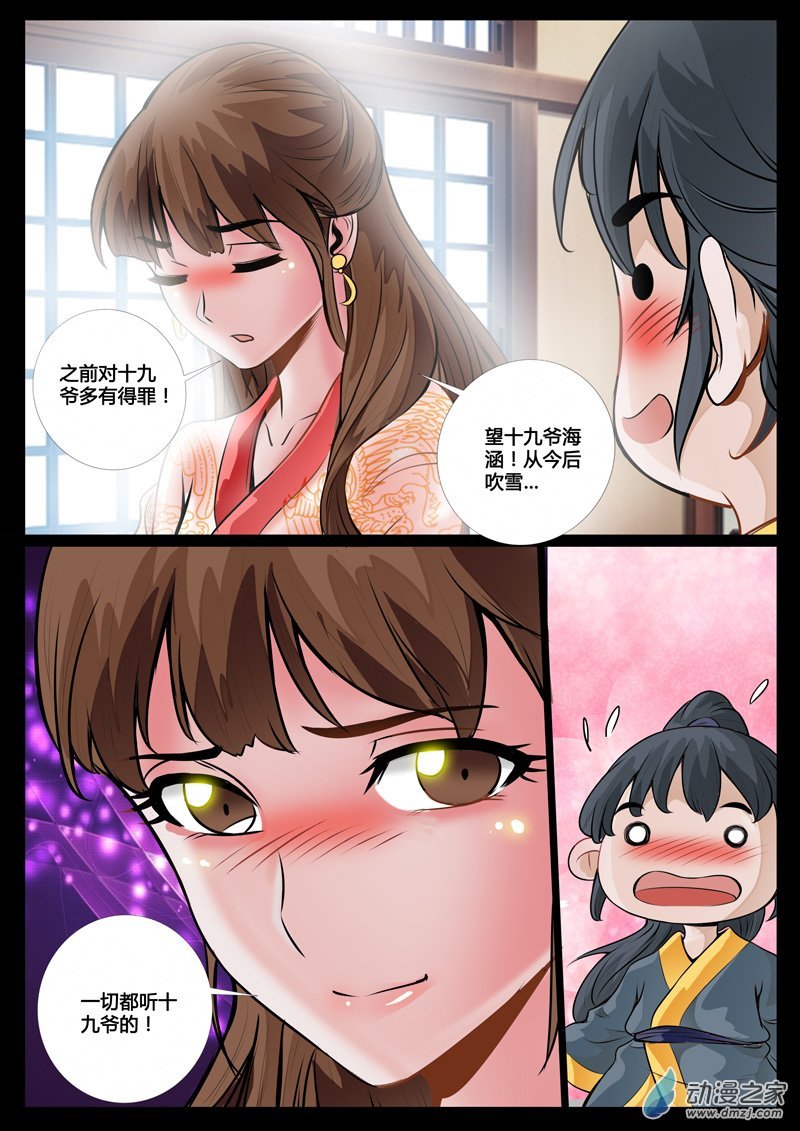 侍女吹雪02