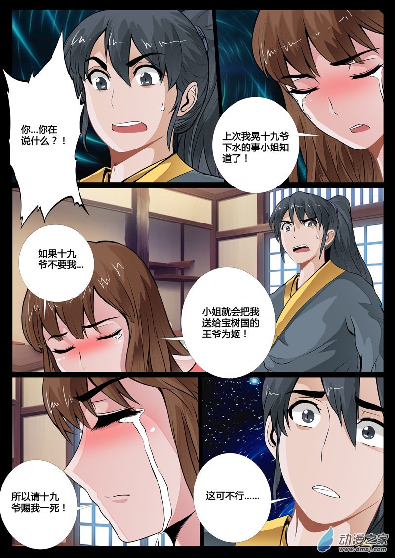 侍女吹雪02