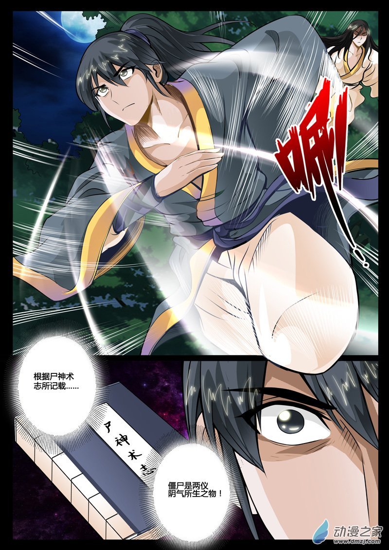 尸神和尸灵01