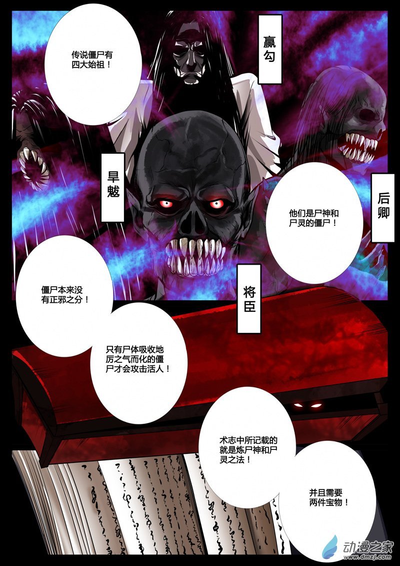 尸神和尸灵01