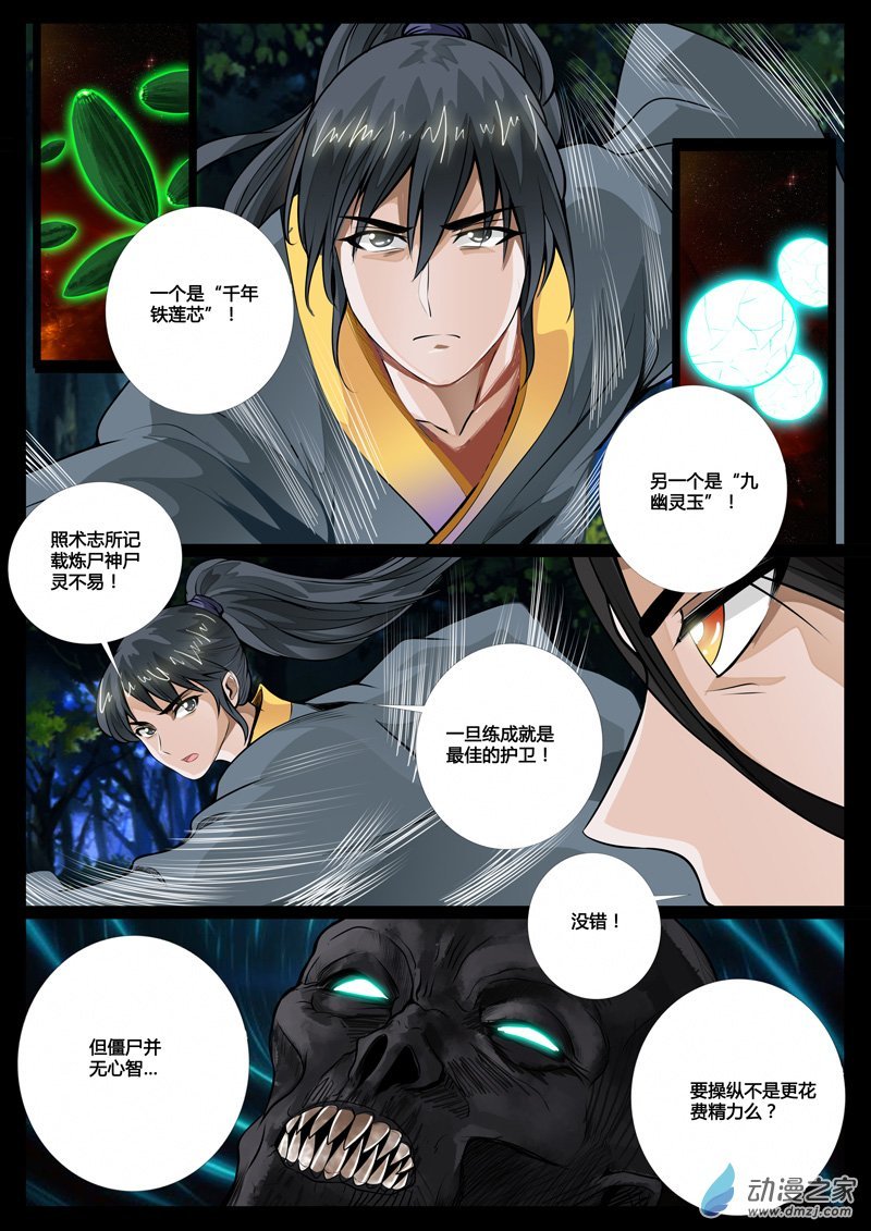 尸神和尸灵01