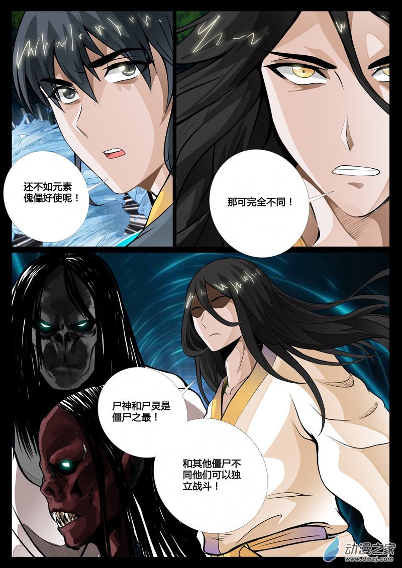 尸神和尸灵01