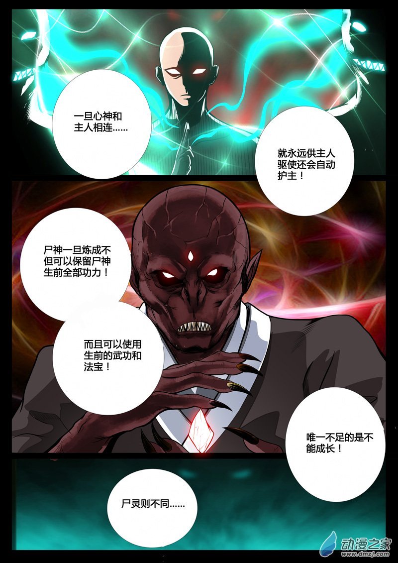 尸神和尸灵01