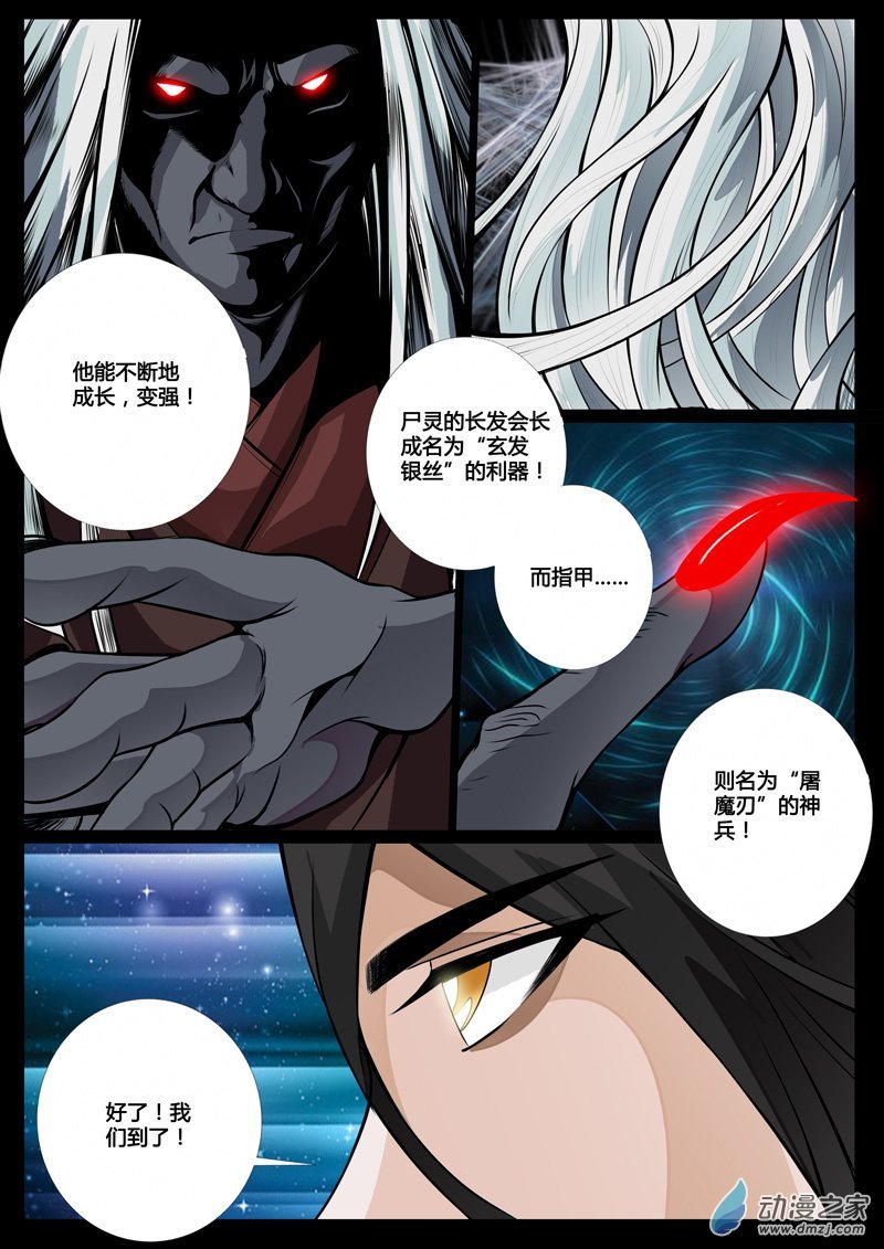 尸神和尸灵01