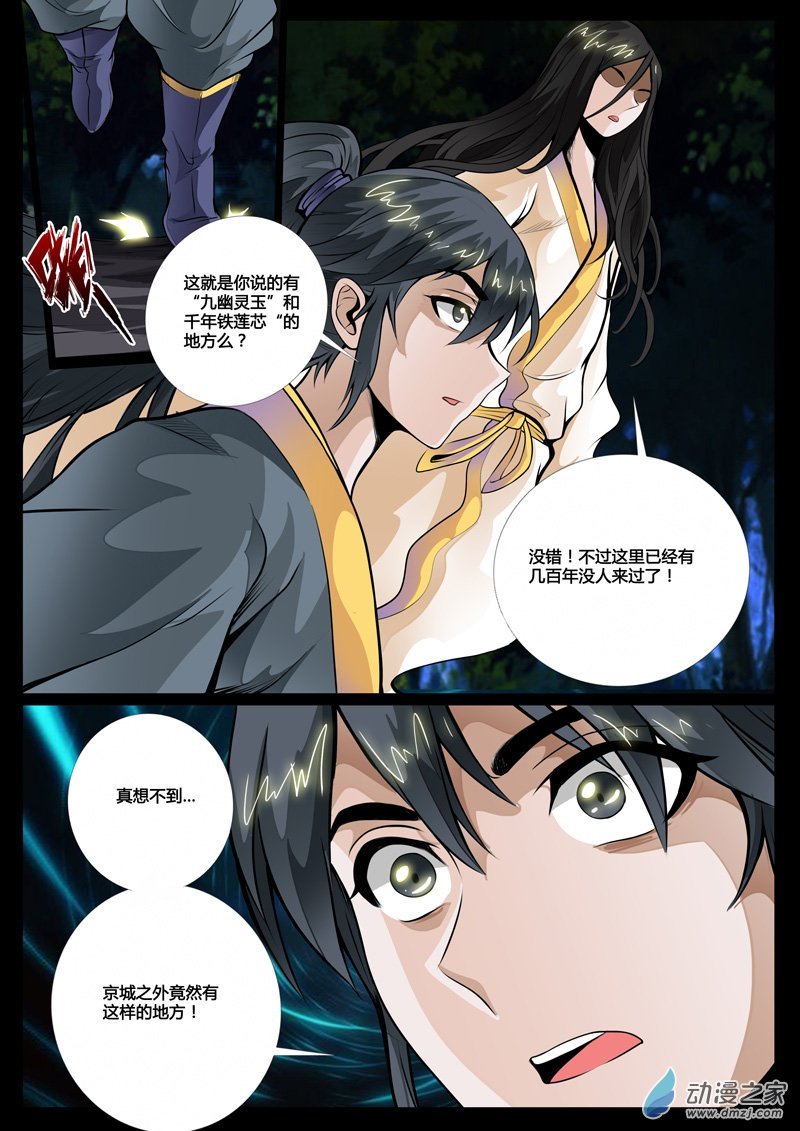 尸神和尸灵02