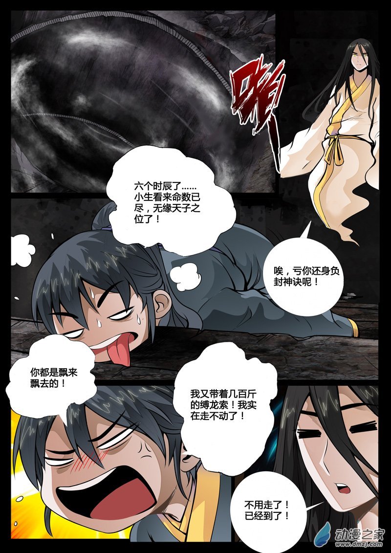 尸神和尸灵02