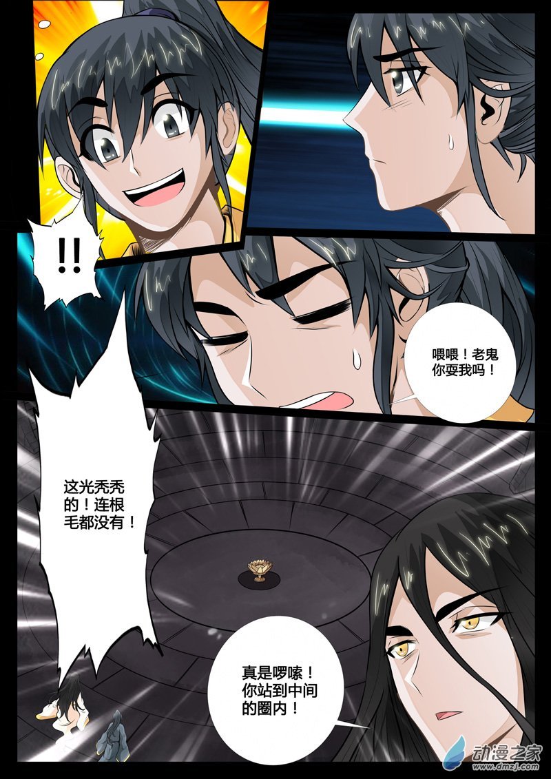 尸神和尸灵02