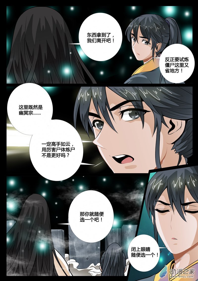 邪姬02