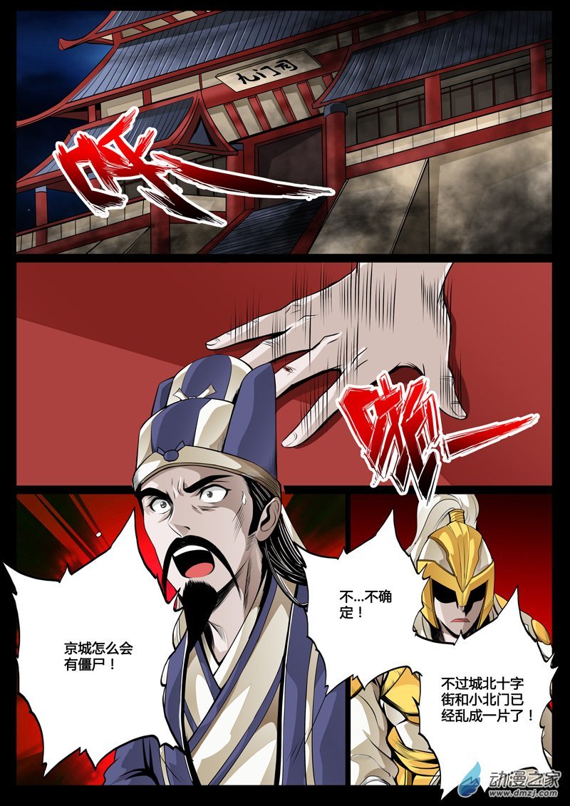 京城危机02