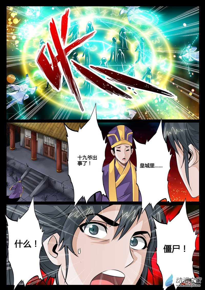 京城危机02