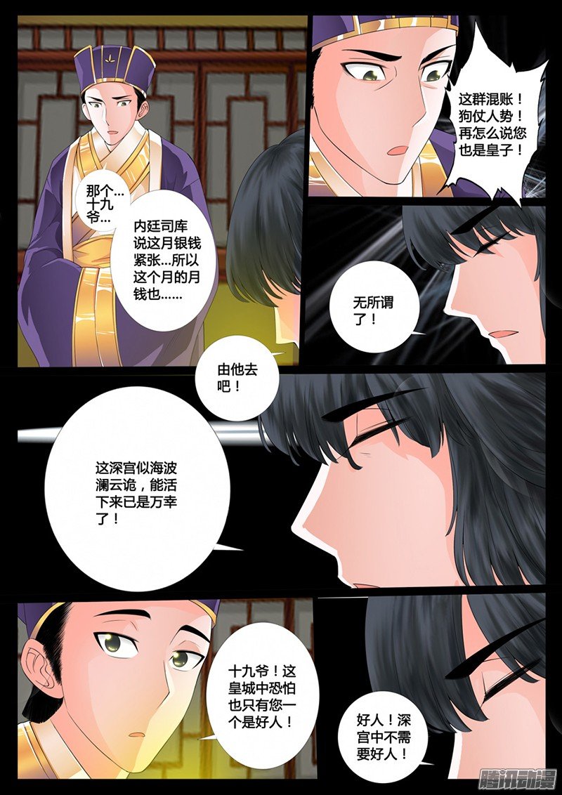 楔子06