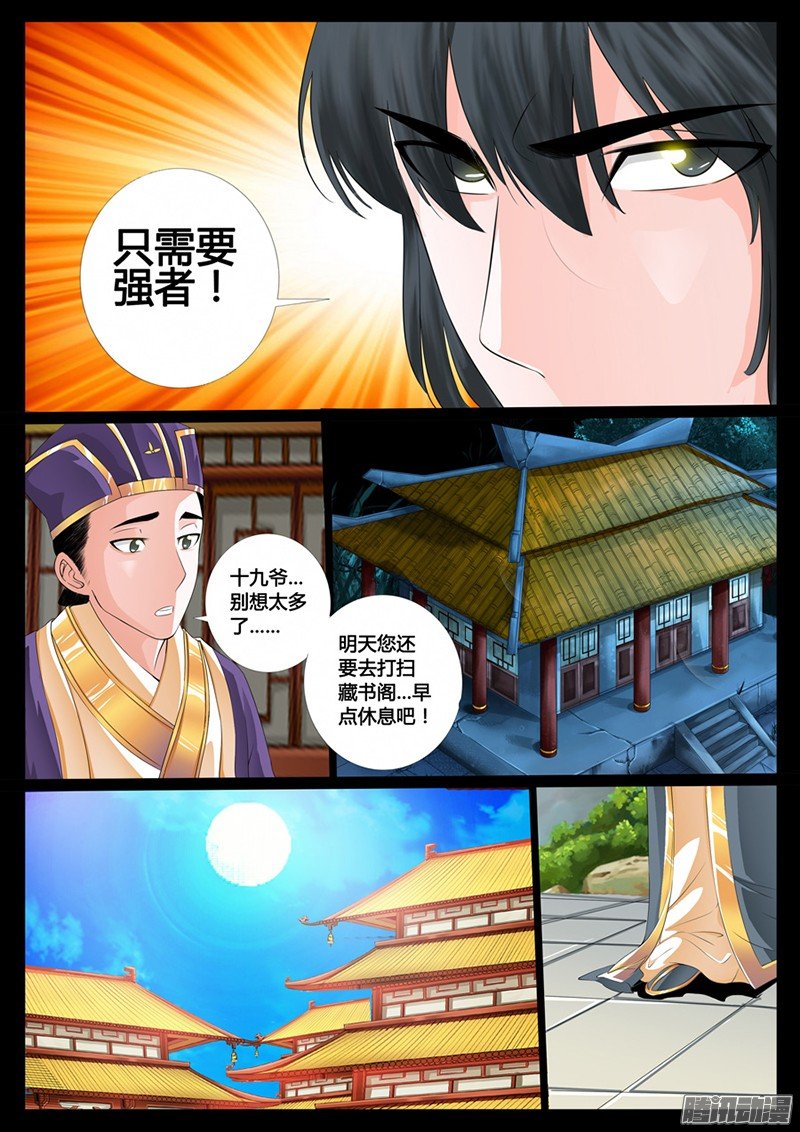 楔子06