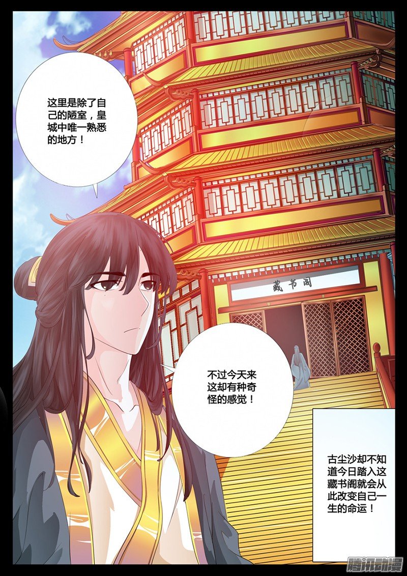 楔子06