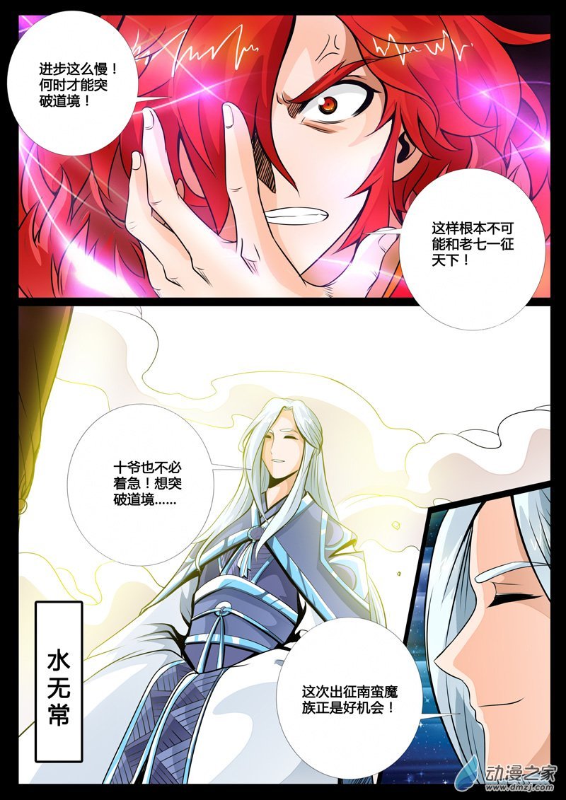 玄天伏魔刃01