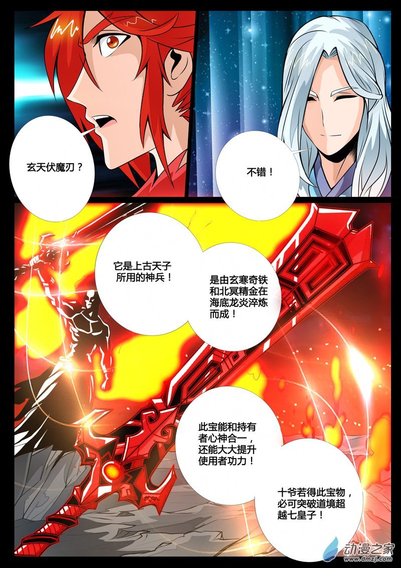 玄天伏魔刃02