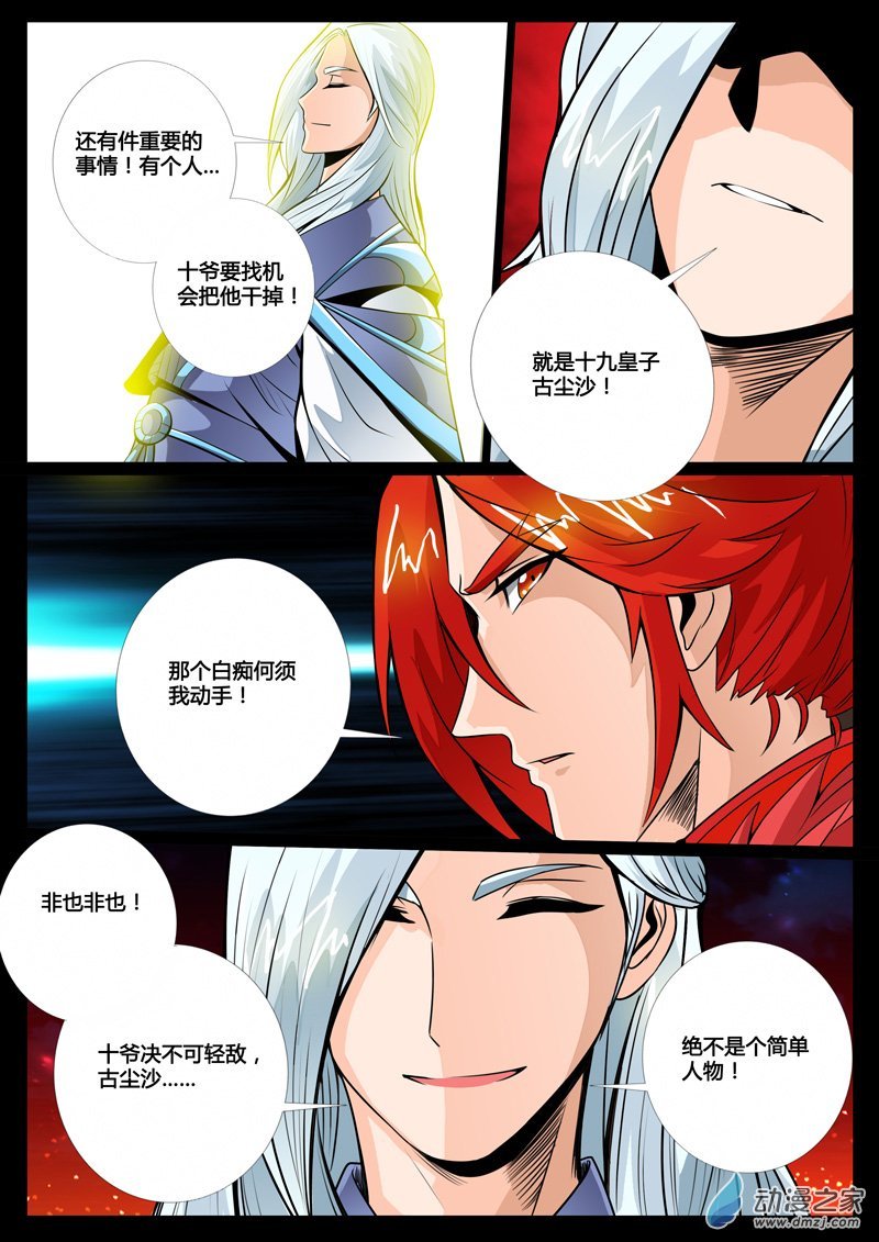 玄天伏魔刃02