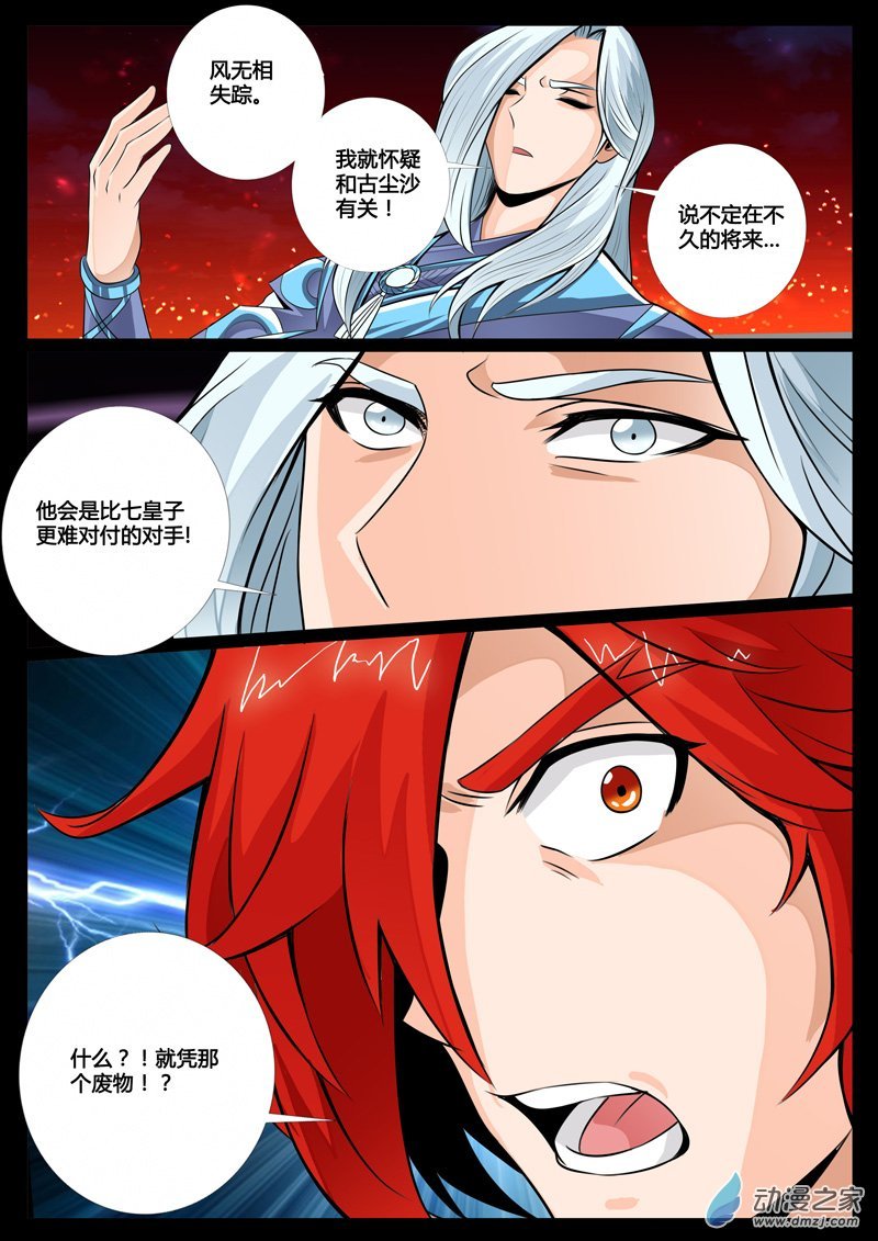 玄天伏魔刃02