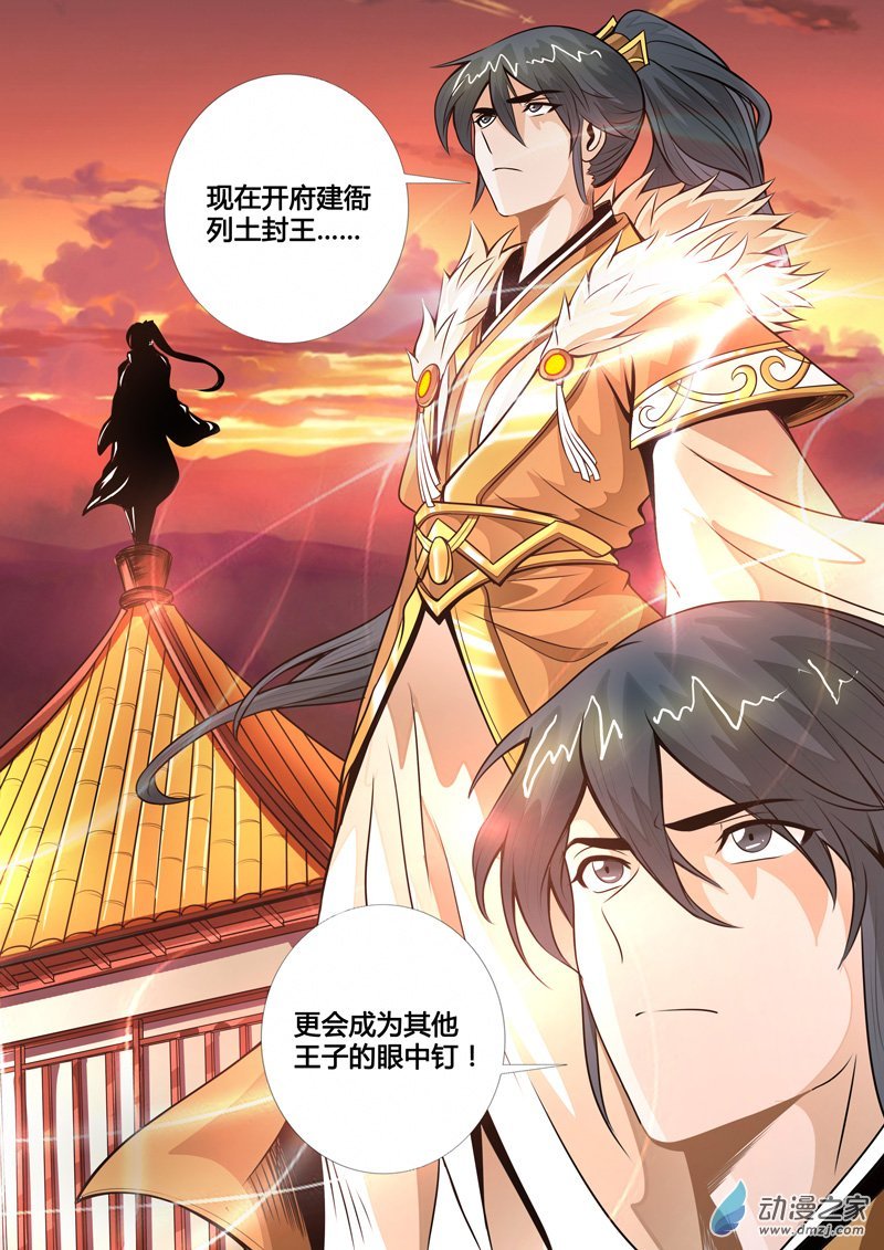 玄天伏魔刃02