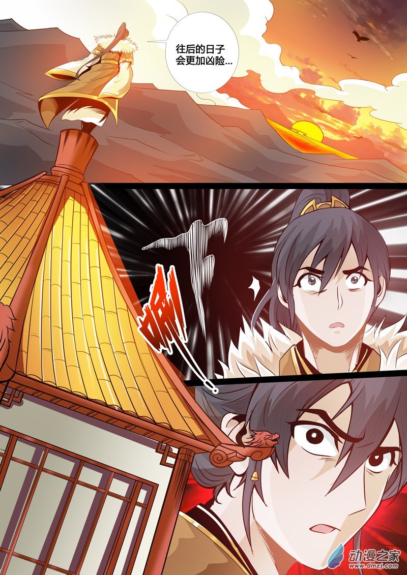 玄天伏魔刃02